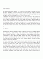 [무역정책의 수단] 관세-비관세적 수단 14페이지