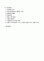 [특수교육학개론4공통] 지적장애, 자폐성장애, 시각장애, 청각장애, 정서 및 행동장애, 의사소통장애 6가지 장애 중 본인이 관심 있는 장애 유형 1가지를 선택하시오 2페이지