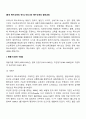 [한국 특수교육의 역사] 우리나라 특수교육의 발전과정 2페이지
