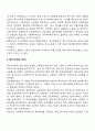 [한국 특수교육의 역사] 우리나라 특수교육의 발전과정 5페이지