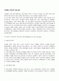 가정중심 부모교육 프로그램 3페이지