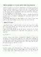 가족복지의 접근방법을 거시적, 미시적으로 양분하여 여러분의 언어로 정리해보세요 2페이지
