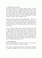 법부무 부산구치소 의료과장 직무수행계획서 2페이지