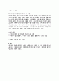 산업통상자원부 무역위원회 무역조사실장 직무수행계획서 4페이지