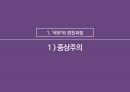 국부의 변천 3페이지