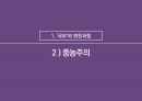 국부의 변천 10페이지