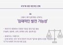 국부의 변천 22페이지