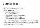 정묘호란에 대해서 10페이지