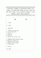 [가족복지론] 전세계적으로 광범위하게 진행되고 있는 고령화가 우리사회에 어떤 변화를 일으키고 있으며 또한 어떤 제도적 장치 1페이지