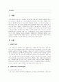 [가족복지론] 전세계적으로 광범위하게 진행되고 있는 고령화가 우리사회에 어떤 변화를 일으키고 있으며 또한 어떤 제도적 장치 2페이지