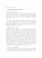 [가족복지론] 전세계적으로 광범위하게 진행되고 있는 고령화가 우리사회에 어떤 변화를 일으키고 있으며 또한 어떤 제도적 장치 4페이지