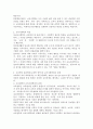 교육사회학의 특징에 대하여 작성하고, 교육학의 분과학문(교육학 영역)과 교육사회학과의 관계에 대하여 작성하시오. 3페이지