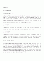 [부모교육이론] 교류분석 프로그램 8페이지