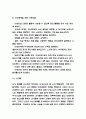 낙상 원인과 특징 / 낙상 중재방법과 문제점 / 낙상 예방법과 느낀점 7페이지
