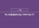 경제성장과 소득불평등 완화의 상관관계 3페이지