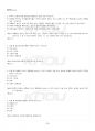2022년 2학기 인간과과학 교재 전 범위 핵심요약노트 4페이지