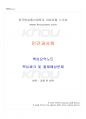 2022년 2학기 인간과사회 교재 전 범위 핵심요약노트 1페이지