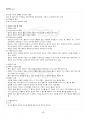 2022년 2학기 물권법 교재 전 범위 핵심요약노트 3페이지