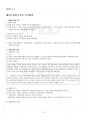 2022년 2학기 통치의기본구조 교재전범위 핵심요약노트 2페이지