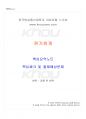 2022년 2학기 원가회계 교재 전 범위 핵심요약노트 1페이지