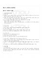 2022년 2학기 소비자와소비생활 교재 전 범위 핵심요약노트 2페이지