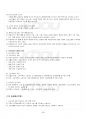 2022년 2학기 소비자와소비생활 교재 전 범위 핵심요약노트 5페이지