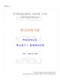 2022년 2학기 한국의복구성 교재전범위 핵심요약노트 1페이지