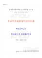 2022년 2학기 학교폭력예방및학생의이해 교재전범위 핵심요약노트 1페이지