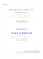 2022년 2학기 가축영양학 교재 전 범위 핵심요약노트 1페이지