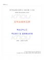 2022년 2학기 지역사회복지론 교재 전 범위 핵심요약노트 1페이지