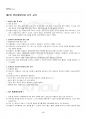 2022년 2학기 유아동작교육 교재 전 범위 핵심요약노트 5페이지