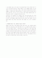 발전된 미래를 예상하고 그에 따른 우리의 시나리오 (부제: 정부와 기업은 우리 편에 서지 않는다.)(취업 준비 신문 정리 논술) 7페이지