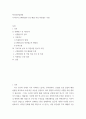 혁신과산업경제 ) 우리나라 근해어업의 CO2 배출 저감 비용함수 추정 2페이지