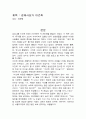 경제사상가 이건희 (독후감, 독서감상문) 1페이지