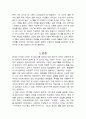 경제사상가 이건희 (독후감, 독서감상문) 2페이지