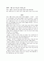 웹 3.0 넥스트 이코노미 독서감상문(독후감) 1페이지