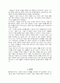 웹 3.0 넥스트 이코노미 독서감상문(독후감) 2페이지