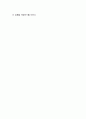 웹 3.0 넥스트 이코노미 독서감상문(독후감) 4페이지