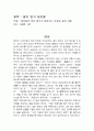 찰리 멍거 바이블 (독후감, 독서감상문) 1페이지