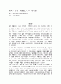 찰리 채플린, 나의 자서전 (독후감, 독서감상문) 1페이지