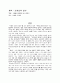 최재천의 공부(독서감상문) 1페이지