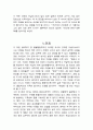 최재천의 공부(독서감상문) 2페이지