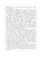 최재천의 공부(독서감상문) 3페이지