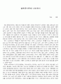 철학콘서트 독후감 리뷰 레포트 2페이지
