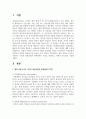 [심리학개론] 애착 유형은 4가지로 구분하고 각각의 형성과정과 관계에서의 특징을 설명하고, 애착의 중요성을 기술 2페이지