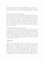 [심리학개론] 애착 유형은 4가지로 구분하고 각각의 형성과정과 관계에서의 특징을 설명하고, 애착의 중요성을 기술 3페이지