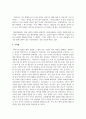 [심리학개론] 애착 유형은 4가지로 구분하고 각각의 형성과정과 관계에서의 특징을 설명하고, 애착의 중요성을 기술 6페이지