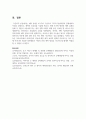 [심리학개론] 애착 유형은 4가지로 구분하고 각각의 형성과정과 관계에서의 특징을 설명하고, 애착의 중요성을 기술 7페이지