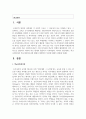 [학교사회복지론] 학교사회복지와 학교사회복지사에 대해서 법제적인 특성에 대해서 설명하세요 2페이지