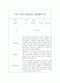 만2세 3월~8월 (1학기) 관찰알지 - 6개영역 관찰 및 해석 2페이지